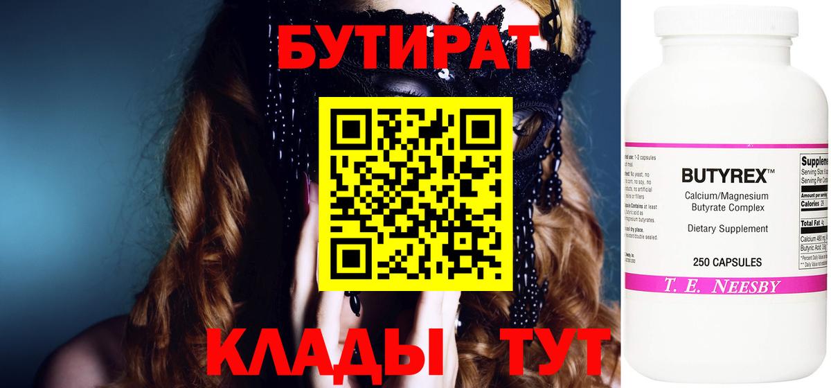 БУТИРАТ 99% Рязань