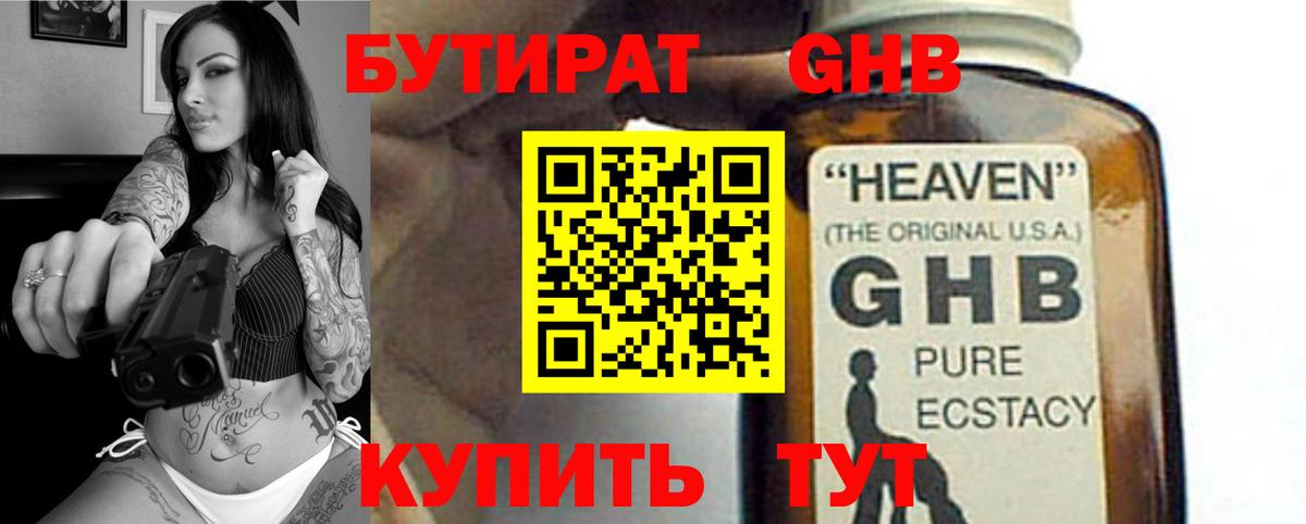 БУТИРАТ 1.4BDO  Вход с VPN  Рязань 