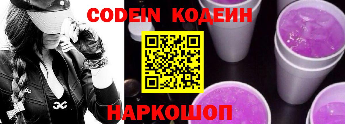 Кодеин напиток Lean (лин) Рязань