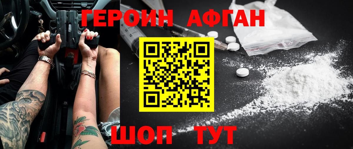 ГЕРОИН VHQ Рязань