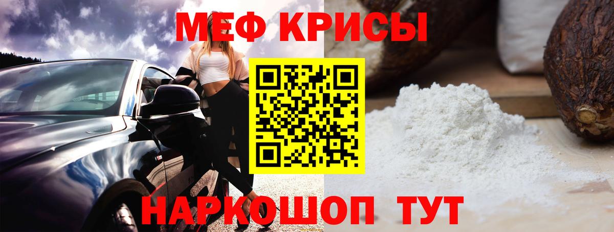 Меф мяу мяу кристаллы Рязань